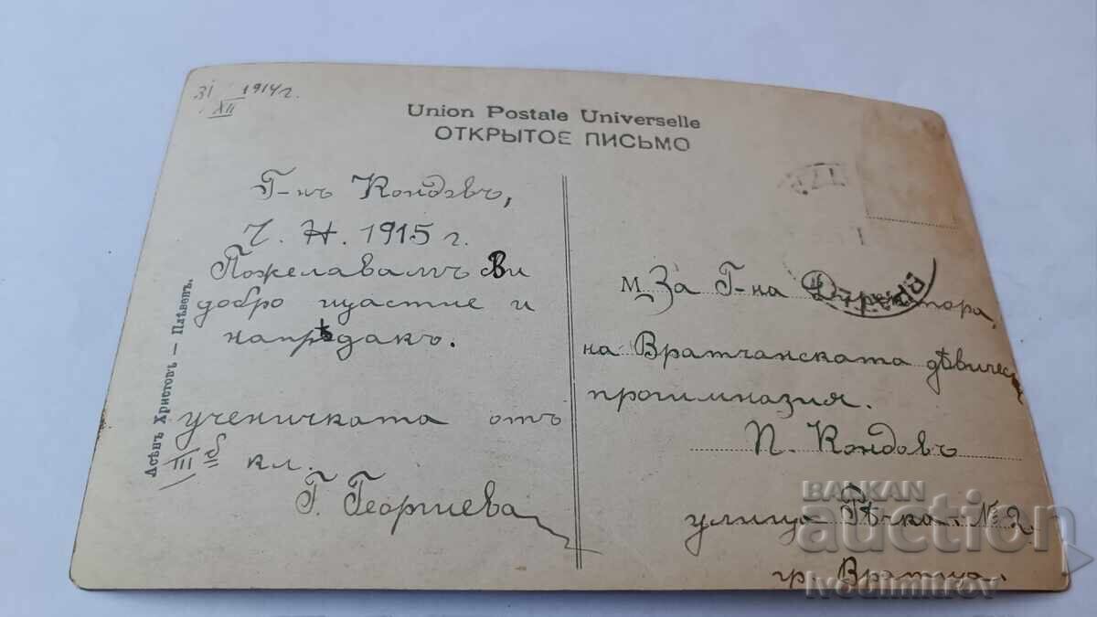 Ταχυδρομική κάρτα Α. Βραμπότ Σούνετ της Αγίας Μαρίας 1914 με τιμή € 0.74 | 1.45 BGN