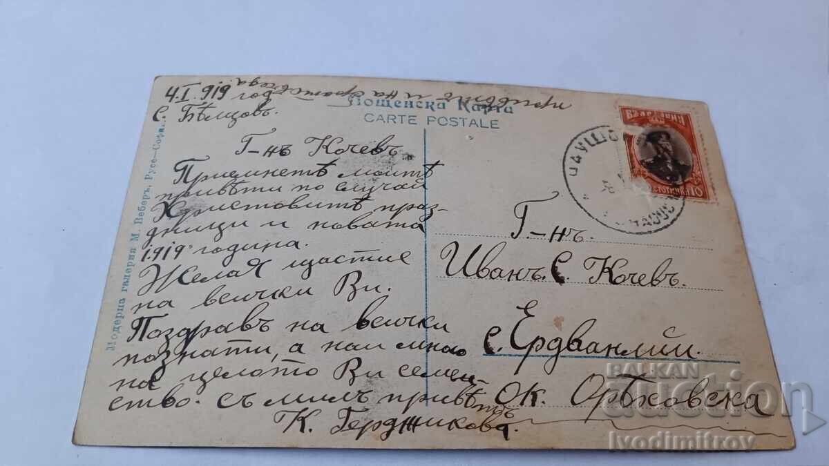 Пощенска картичка Ад Ла. Лиръ На велики петъкъ 1919 с цена € 0.84 | 1.64 лв.