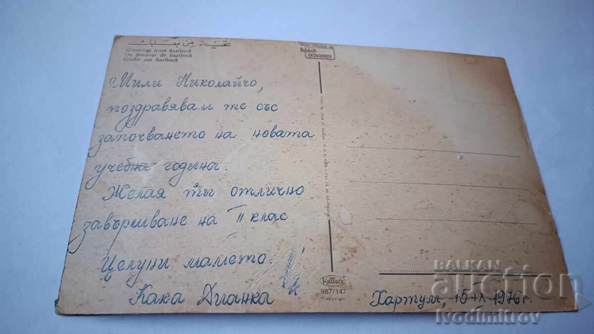 Cartolină poștală Baalbek Colaj 1976 cu preț € 0.43 | 0.84 BGN Cartolină poștală Baalbek Colaj 1976 cu preț € 0.43 | 0.84 BGN