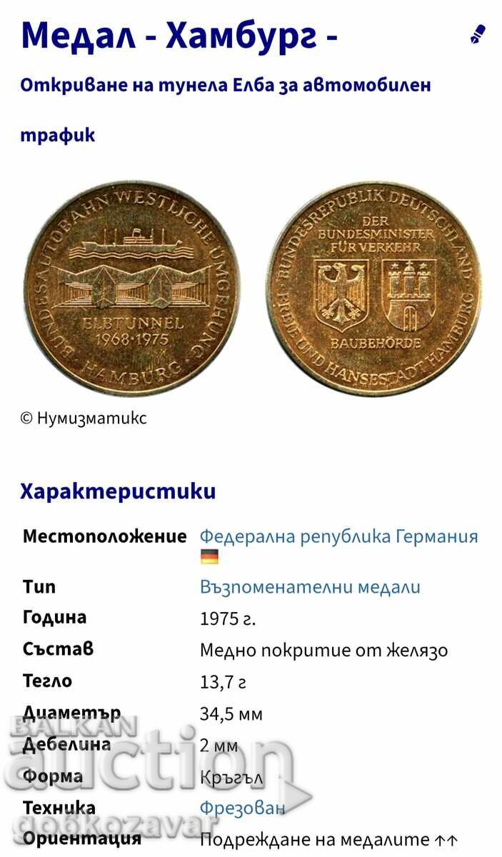 Παράδοση Μετάλλιο Αμβούργου 1975 ! UNC Παράδοση Μετάλλιο Αμβούργου 1975 ! UNC