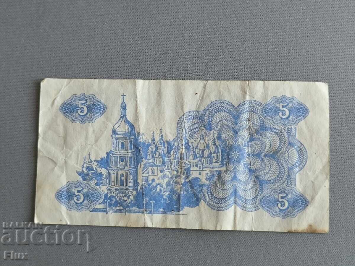 Τραπεζογραμμάτιο - Ουκρανία - 5 καρμποβάνετς | 1991 με τιμή € 2.56 | 5.01 BGN Τραπεζογραμμάτιο - Ουκρανία - 5 καρμποβάνετς | 1991 με τιμή € 2.56 | 5.01 BGN