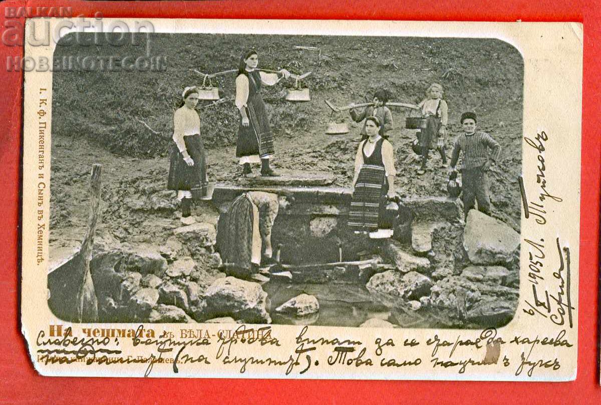 КАРТИЧКА БЯЛА СЛАТИНА - ЧЕШМАТА преди 1905 СОФИЯ ТЕТЕВЕН КАРТИЧКА БЯЛА СЛАТИНА - ЧЕШМАТА преди 1905 СОФИЯ ТЕТЕВЕН