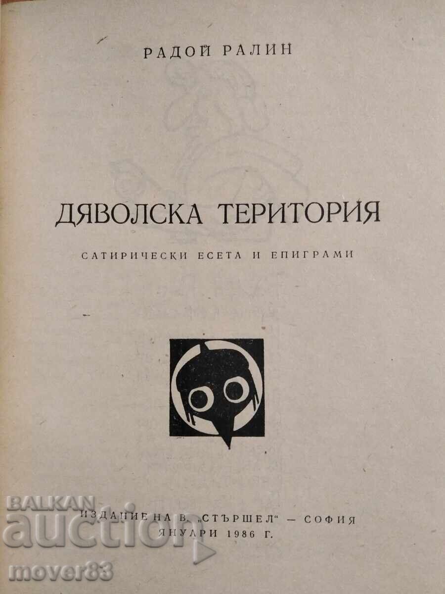 "Sturshel" Library. Radoi Ralin. 3 books with price € 0.76 | 1.49 BGN