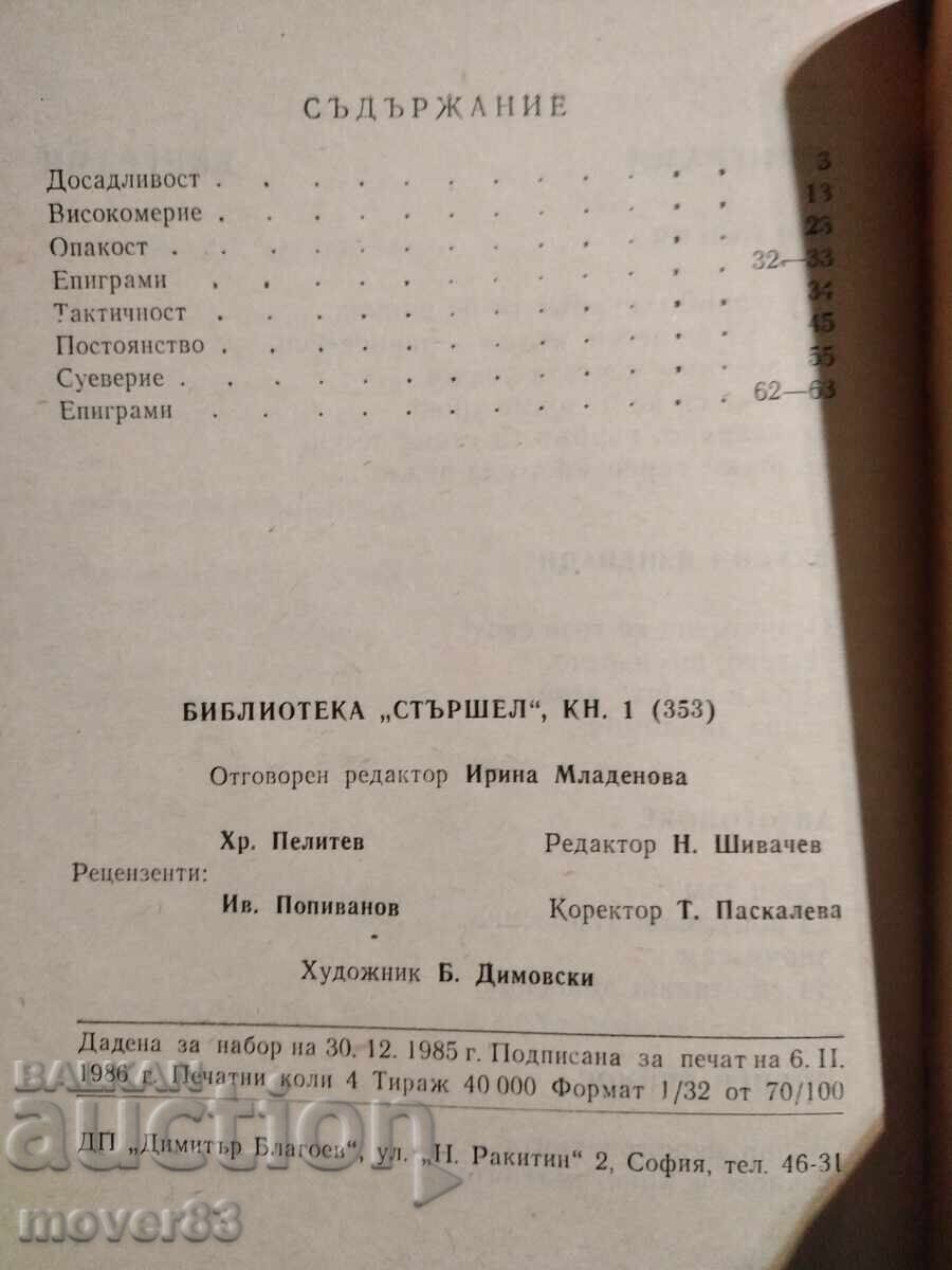 Auction  "Sturshel" Library. Radoi Ralin. 3 books