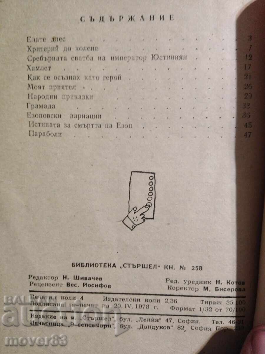 "Sturshel" Library. Radoi Ralin. 3 books - 5