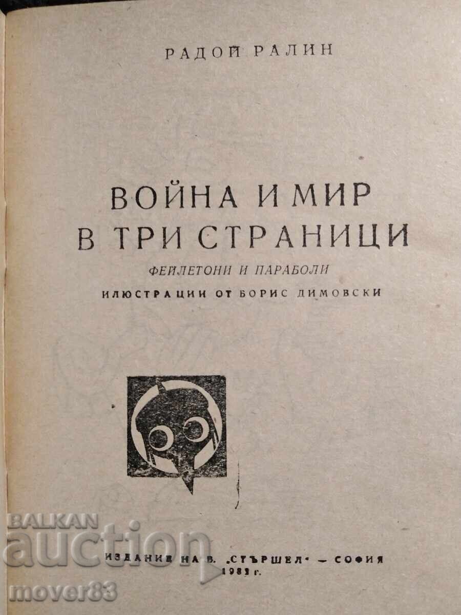 "Sturshel" Library. Radoi Ralin. 3 books - 6