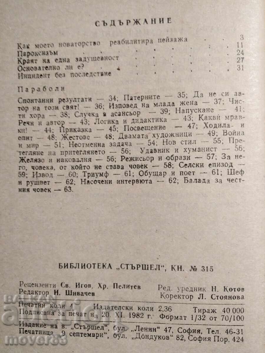 "Sturshel" Library. Radoi Ralin. 3 books - 7