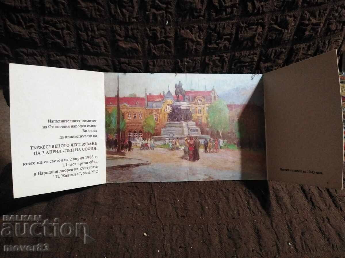 Соц. Покана. 1983 година с цена 0.35 лв. | € 0.18