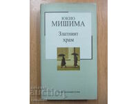 Templul de aur - Yukio Mishima