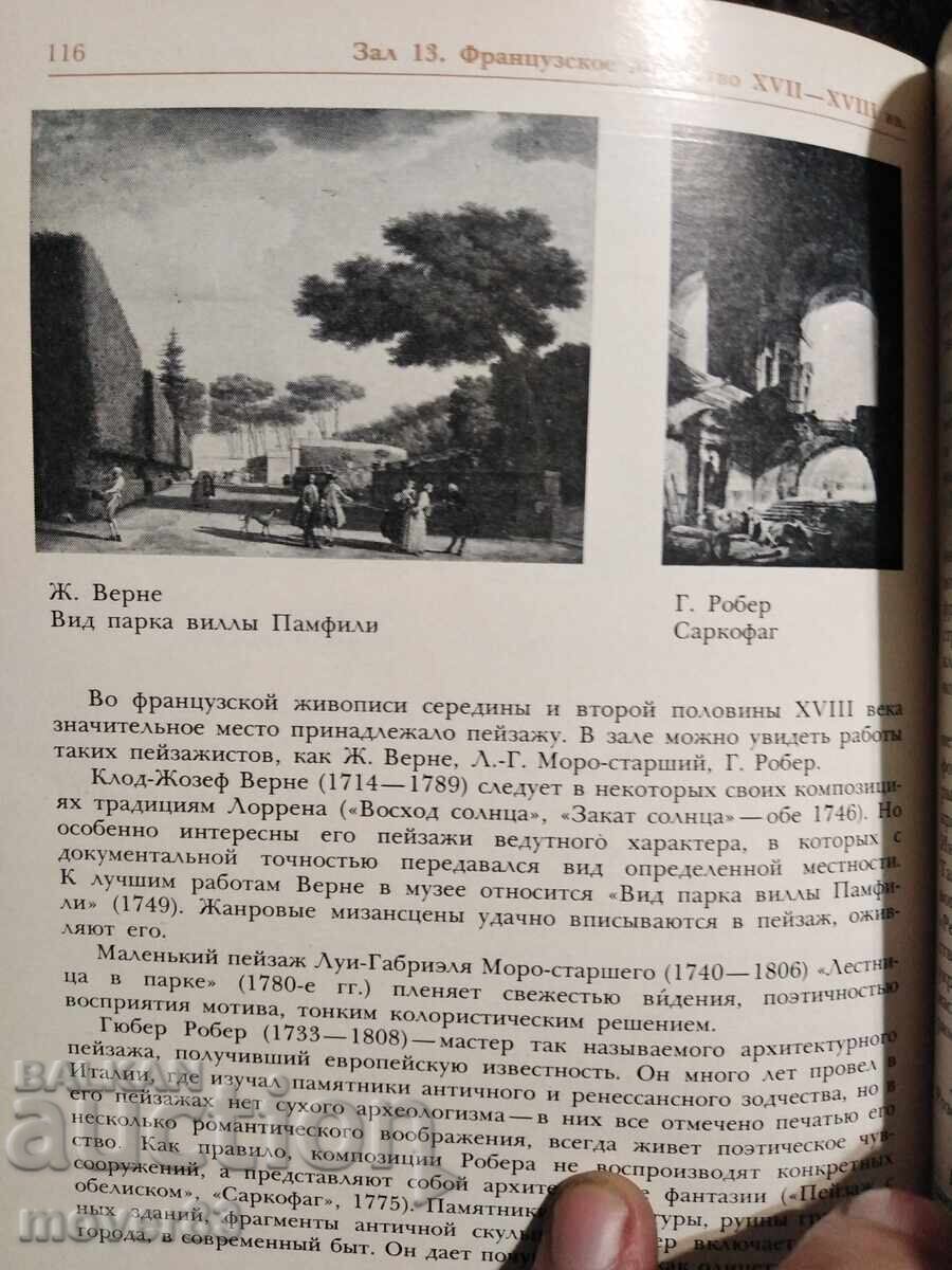 Guidebook. Picture gallery. USSR - 5