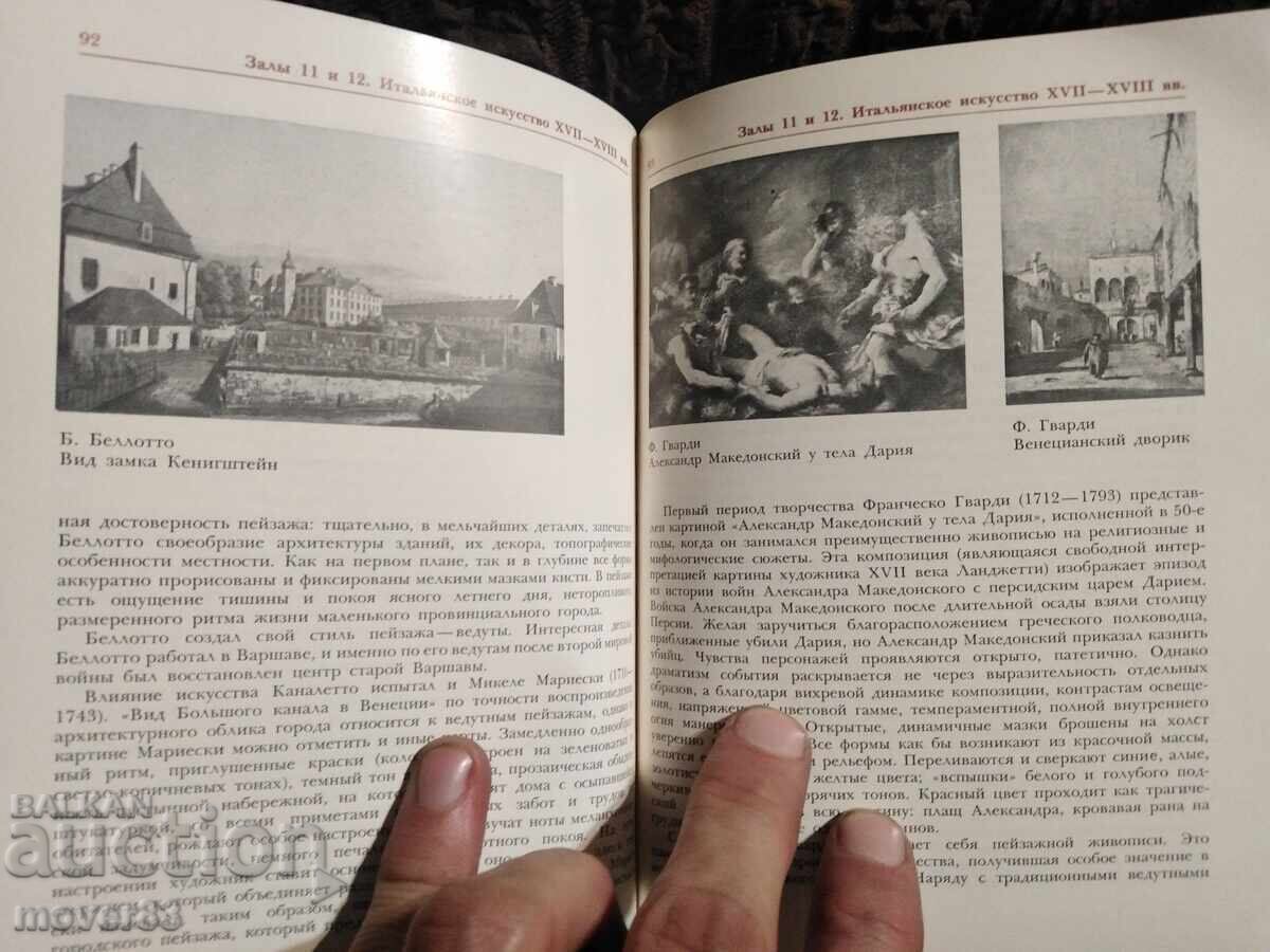 Guidebook. Picture gallery. USSR - 6