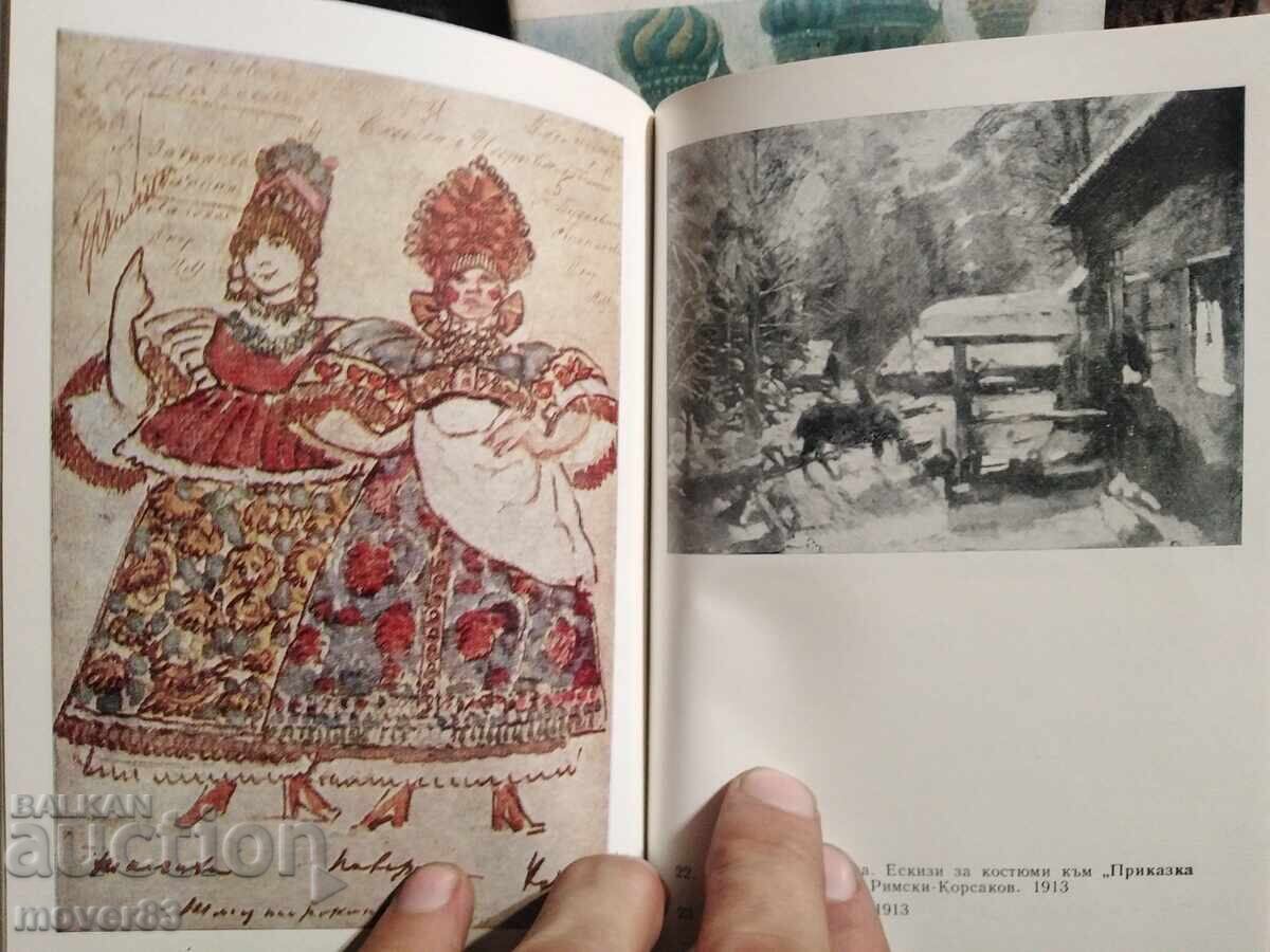 Livrarea Karovin/Surikov. Arte vizuale