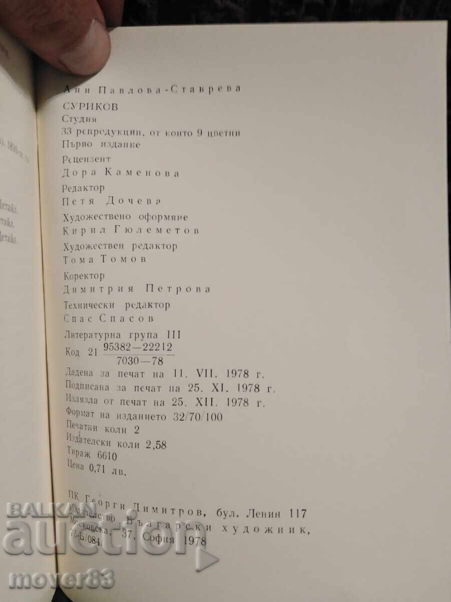 Karovin/Surikov. Arte vizuale - 6