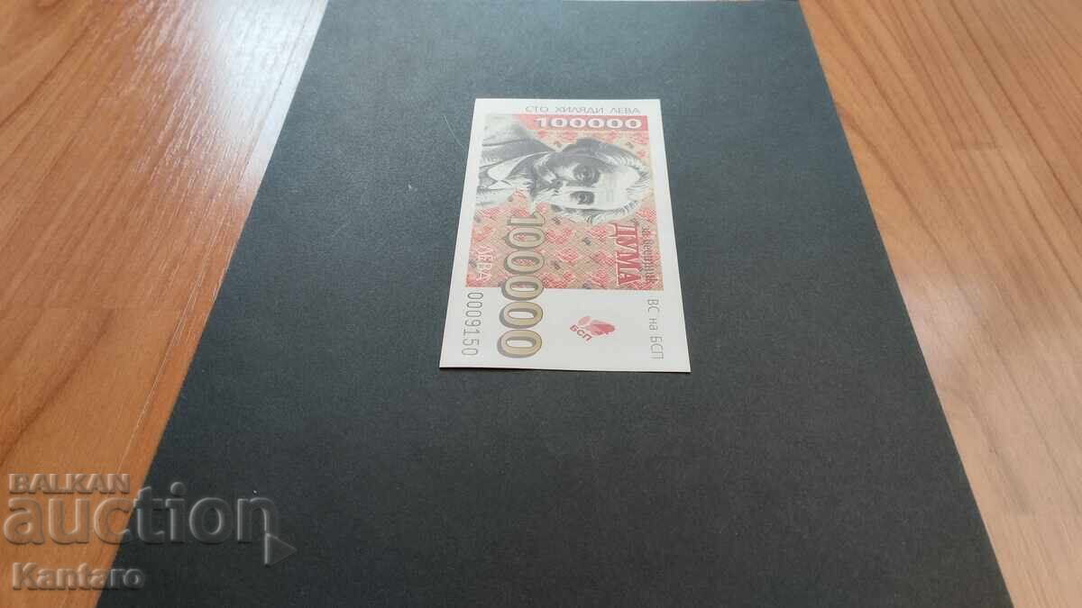 Licitație Bonn BSP -; Pentru ziarul DUMA; - 100.000 BGN - 1997