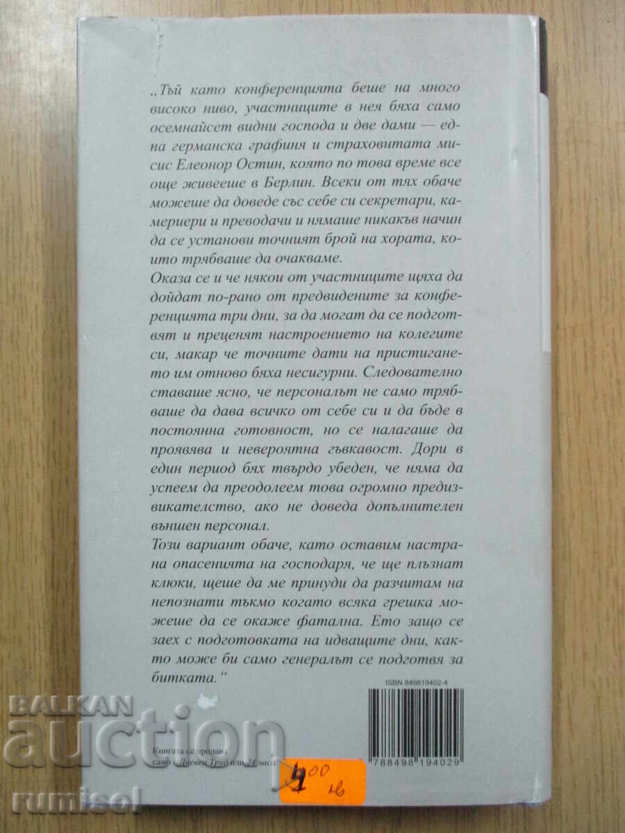 Δημοπρασία Το υπόλοιπο της ημέρας - Καζούο Ισιγκούρο Δημοπρασία Το υπόλοιπο της ημέρας - Καζούο Ισιγκούρο