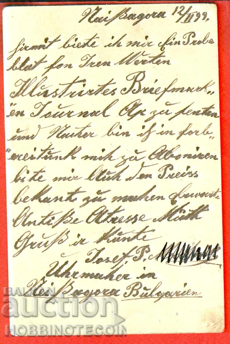 БЪЛГАРИЯ ПЪТУВАЛА КАРТИЧКА 5+ 5 МАЛЪК ЛЪВ Н ЗАГОРА ЛАЙПЦИГ с цена € 24.99 | 48.88 лв.