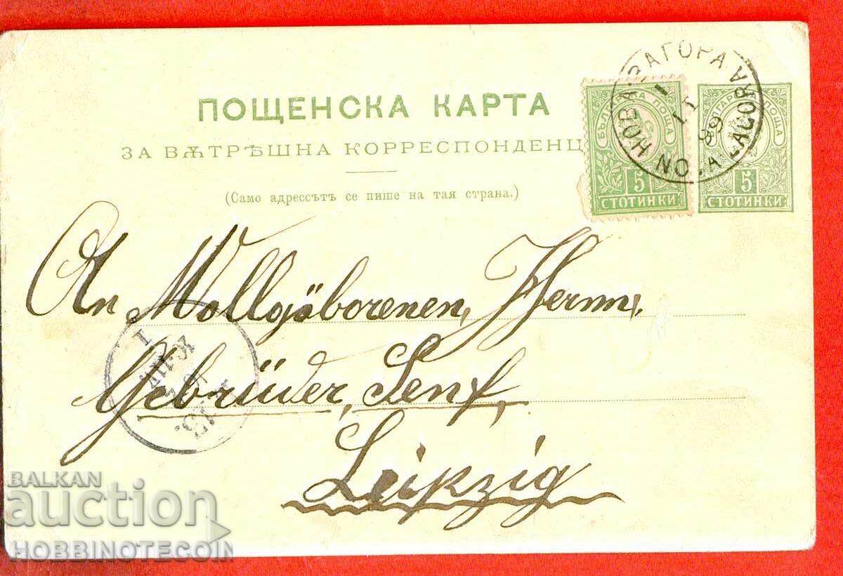 БЪЛГАРИЯ ПЪТУВАЛА КАРТИЧКА 5+ 5 МАЛЪК ЛЪВ Н ЗАГОРА ЛАЙПЦИГ