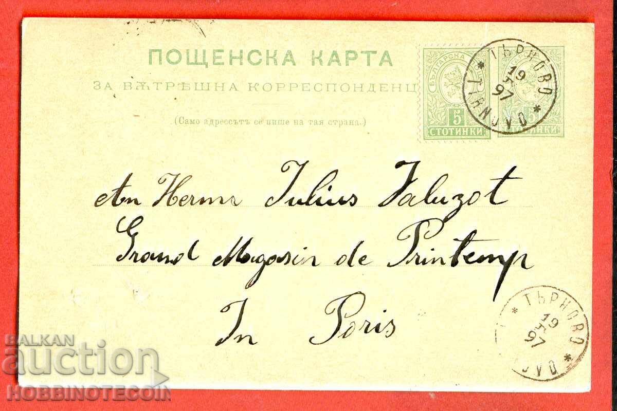 БЪЛГАРИЯ ПЪТУВАЛА КАРТИЧКА 5+ 5 МАЛЪК ЛЪВ ТЪРНОВО ПАРИЖ 1897