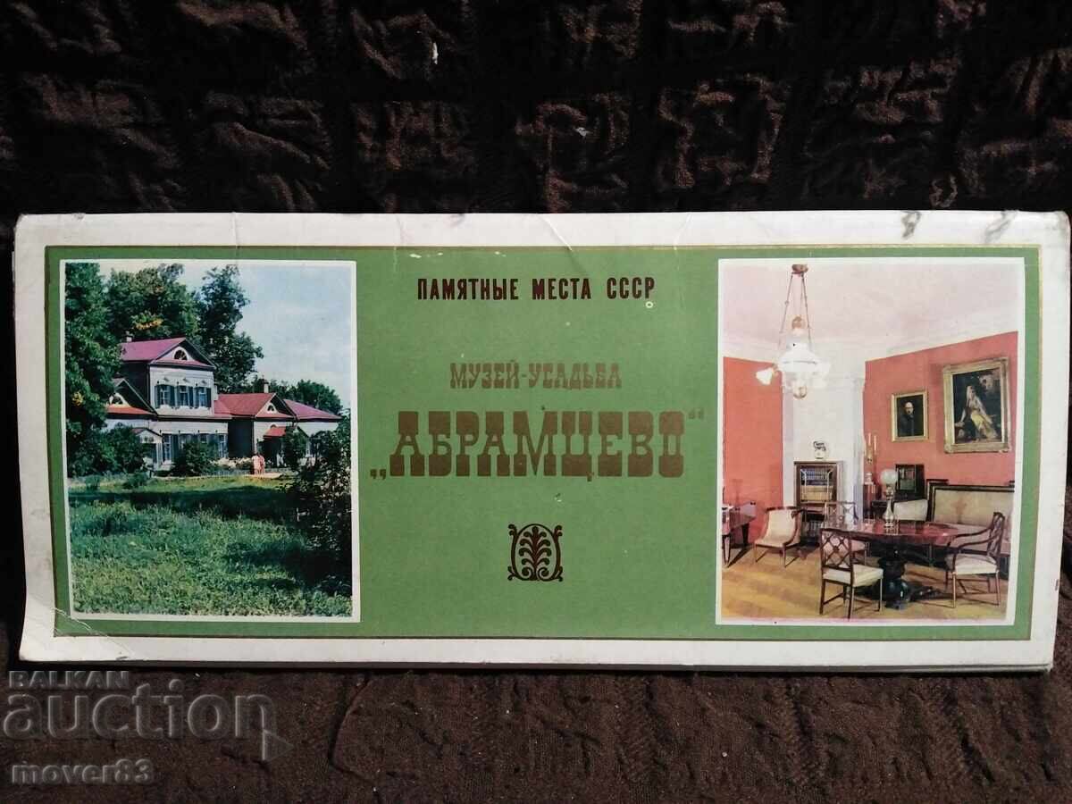 Музей"Абрамцево". 18 изгледа. СССР
