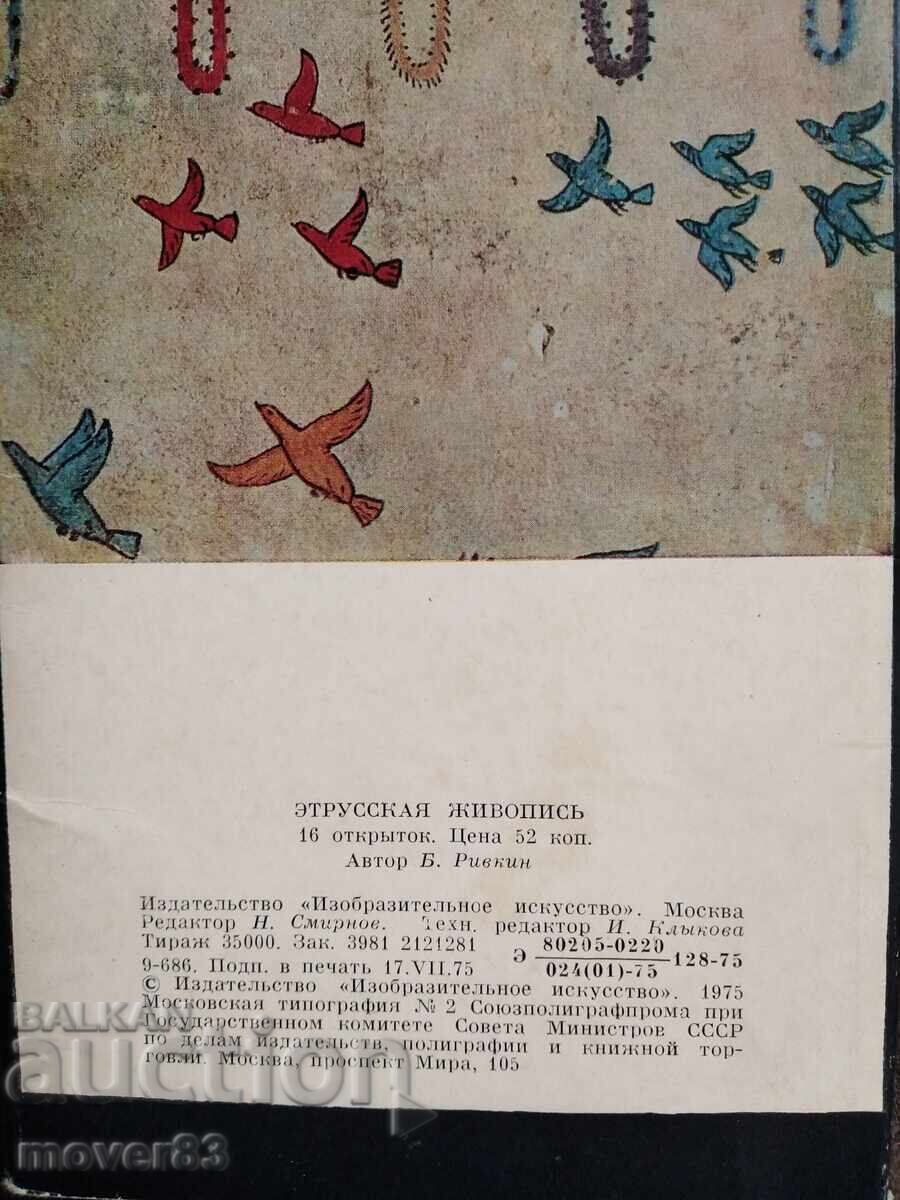 Etruscan Painting. 16 Views. USSR with price € 0.35 | 0.68 BGN