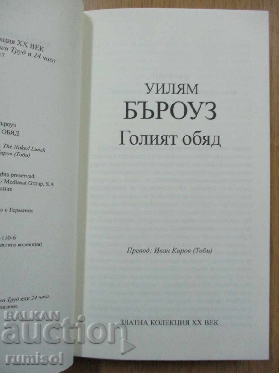 Naked Lunch - William Burroughs with price € 2.40 | 4.69 BGN