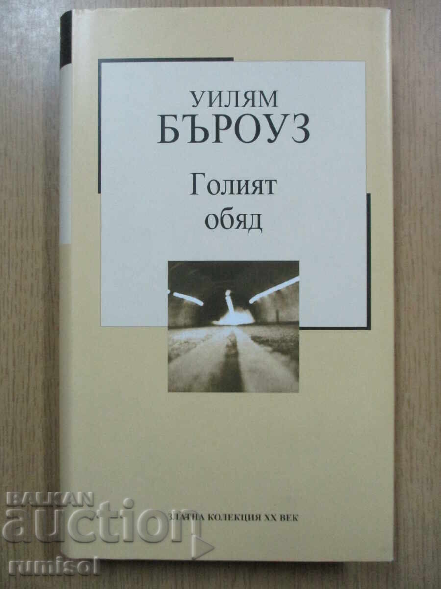 Naked Lunch - William Burroughs