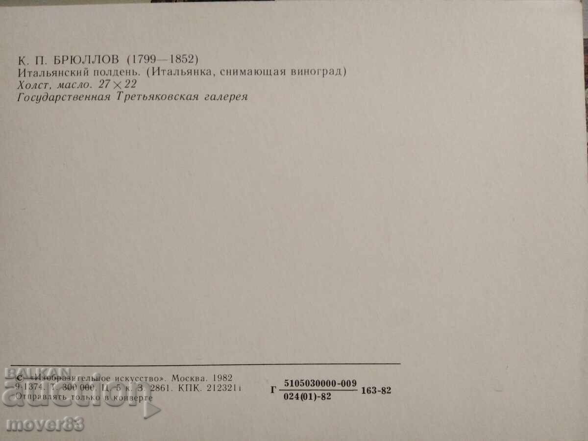 Tretyakov Gallery. 32 views. USSR - 7 Tretyakov Gallery. 32 views. USSR - 7