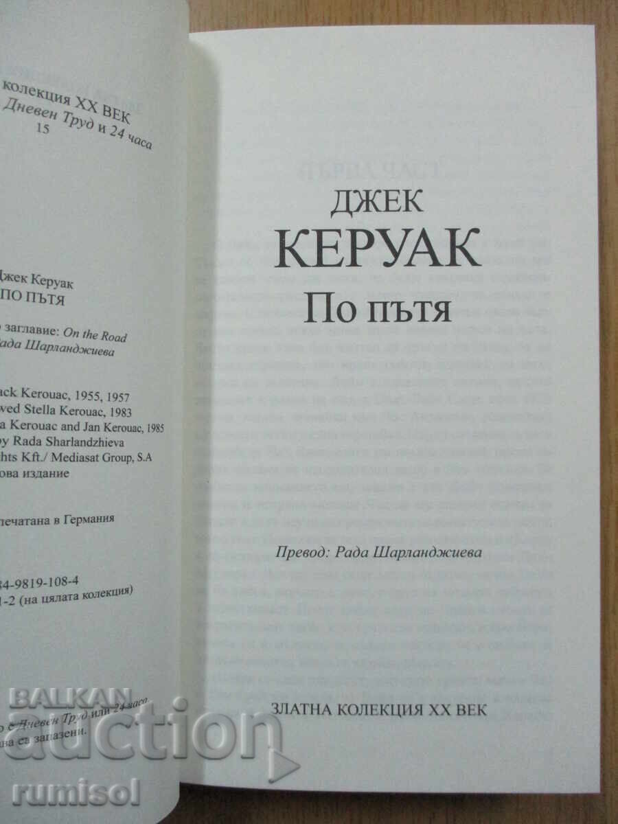 On the Road - Jack Kerouac with price € 3.37 | 6.59 BGN