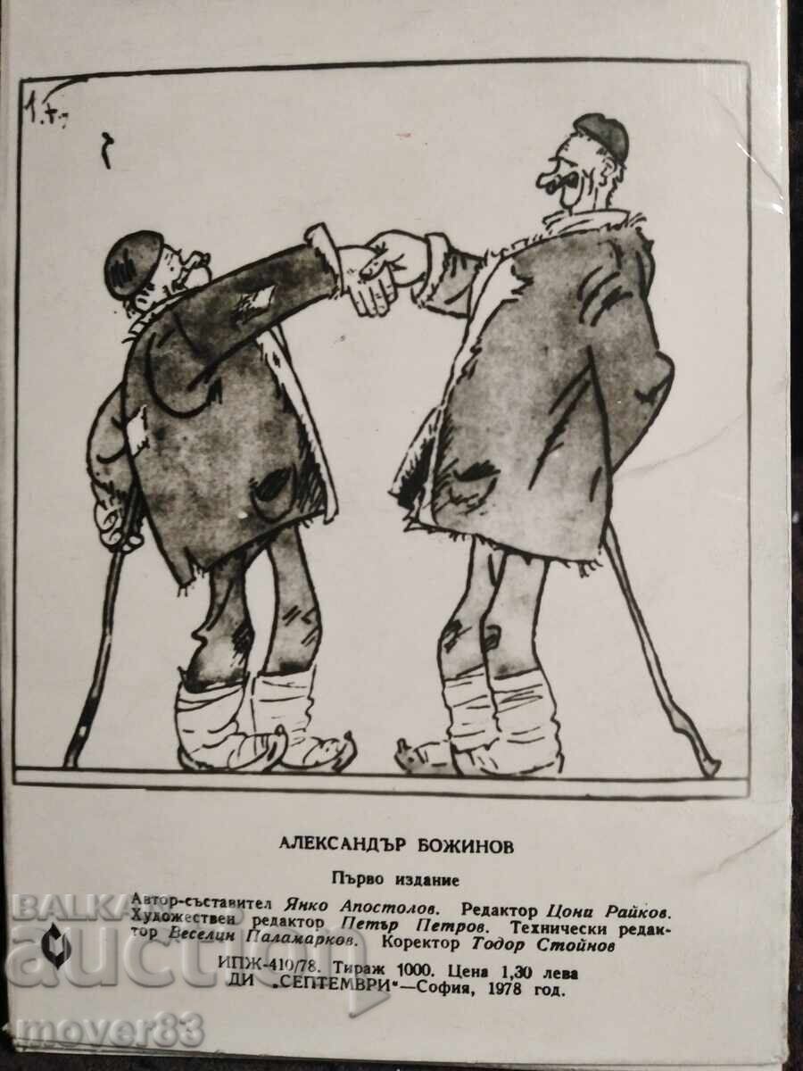 Alexander Bozhinov. Caricatures. 11 pieces with price € 0.35 | 0.68 BGN Alexander Bozhinov. Caricatures. 11 pieces with price € 0.35 | 0.68 BGN