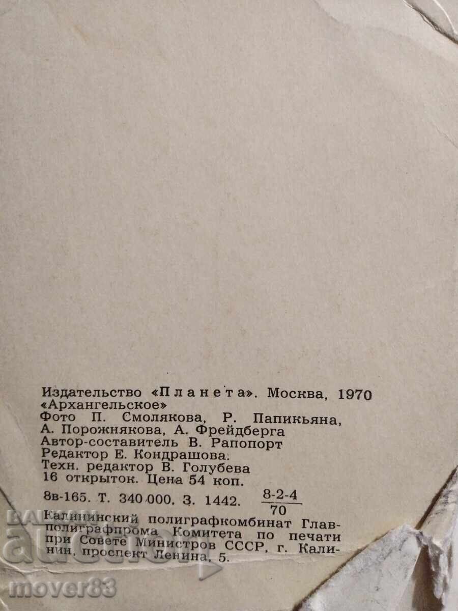 Κάρτες/θέα. Αρχάγγελο. ΕΣΣΔ με τιμή € 0.26 | 0.51 BGN Κάρτες/θέα. Αρχάγγελο. ΕΣΣΔ με τιμή € 0.26 | 0.51 BGN