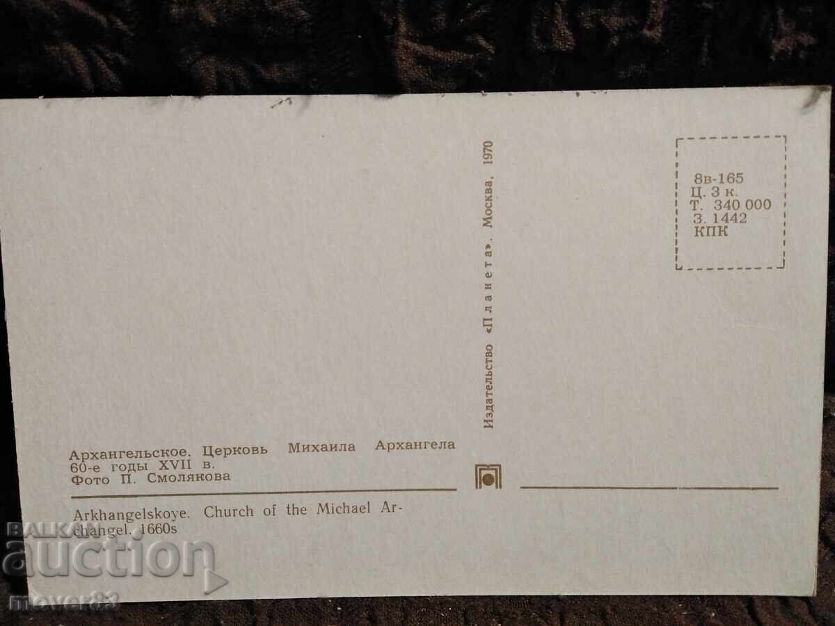 Κάρτες/θέα. Αρχάγγελο. ΕΣΣΔ - 7 Κάρτες/θέα. Αρχάγγελο. ΕΣΣΔ - 7