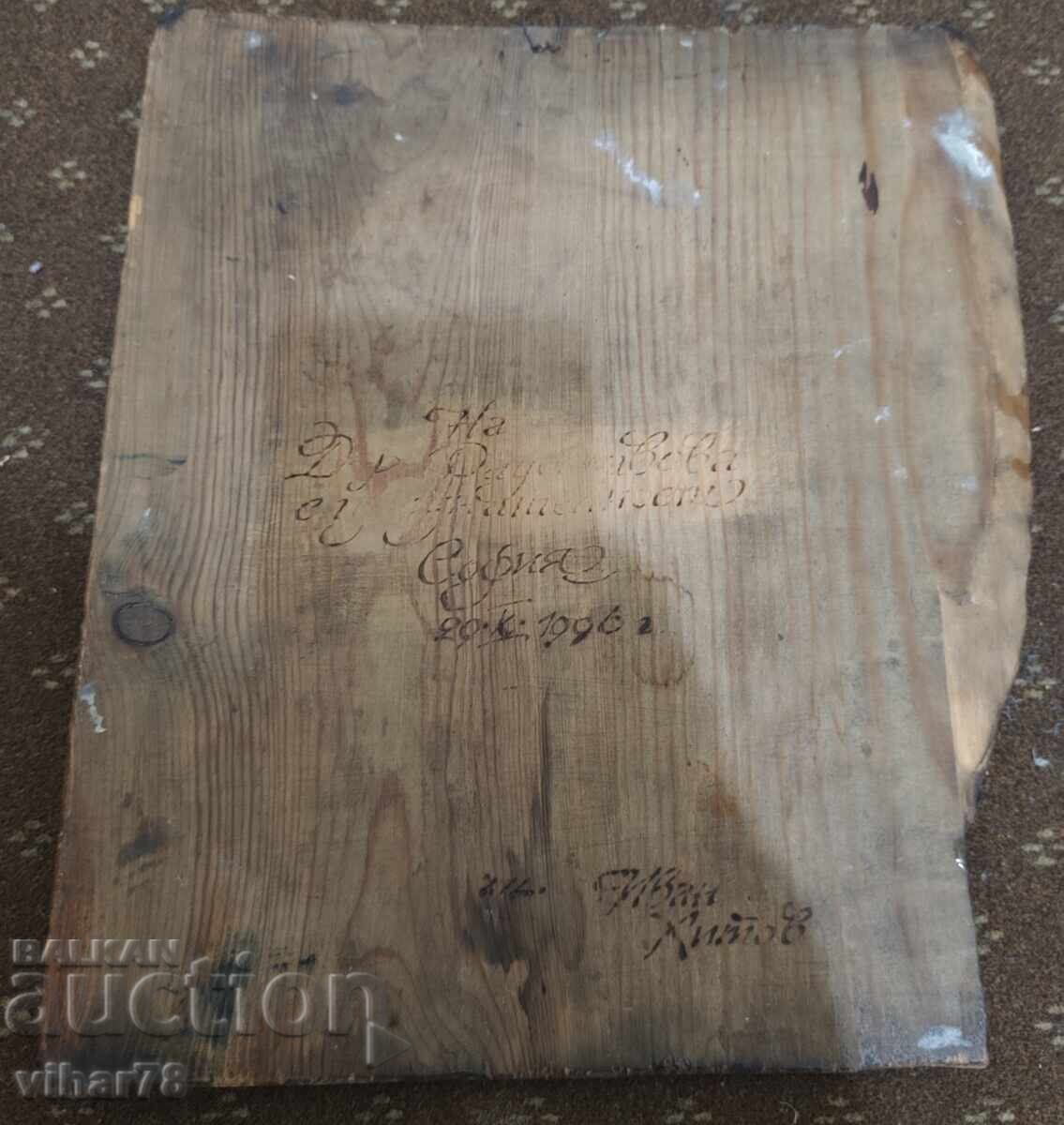 Auction Tryavna Icon Auction Tryavna Icon