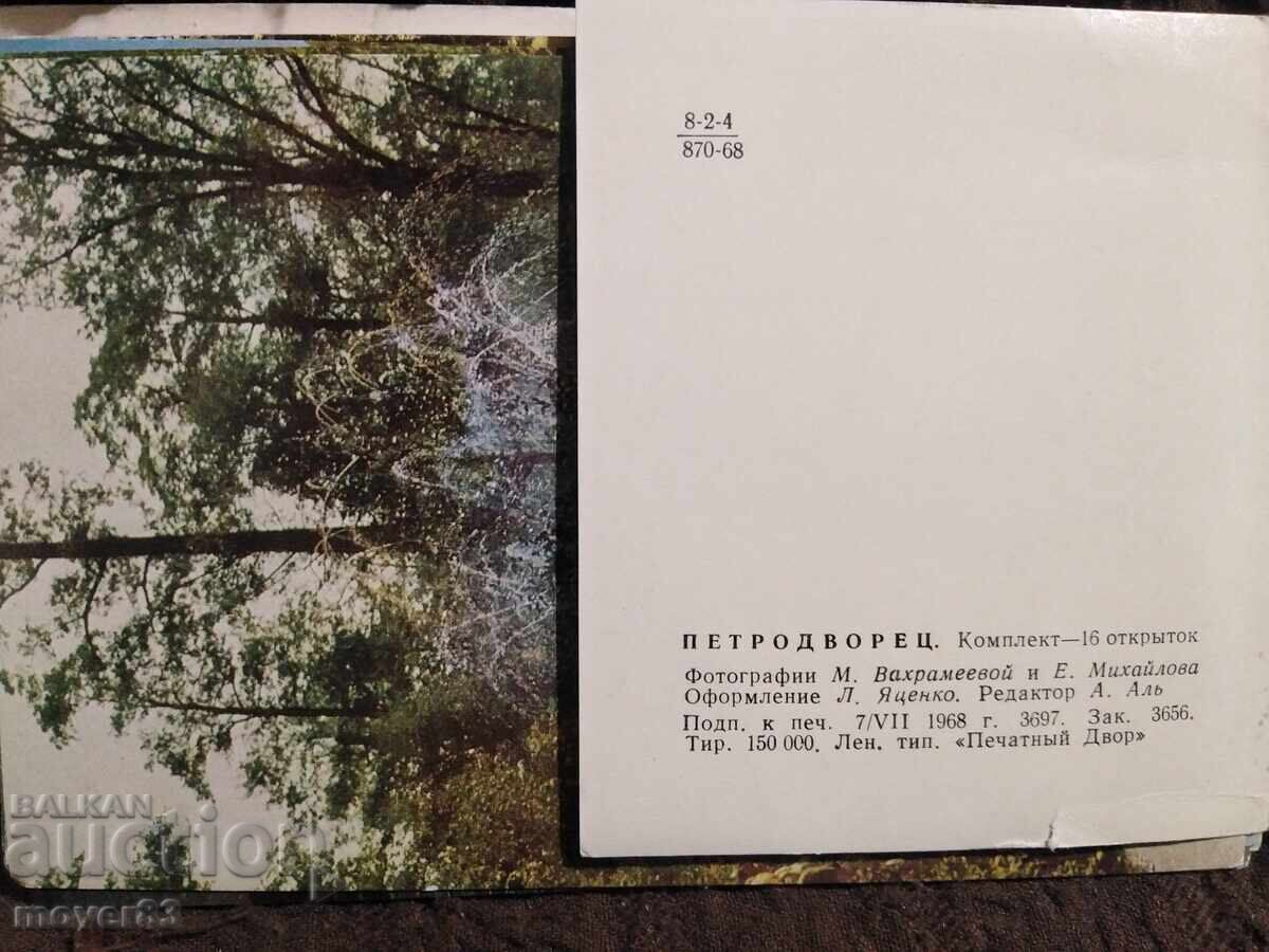 Cărți poștale/Vederi. Peterhof. URSS cu preț € 0.28 | 0.55 BGN