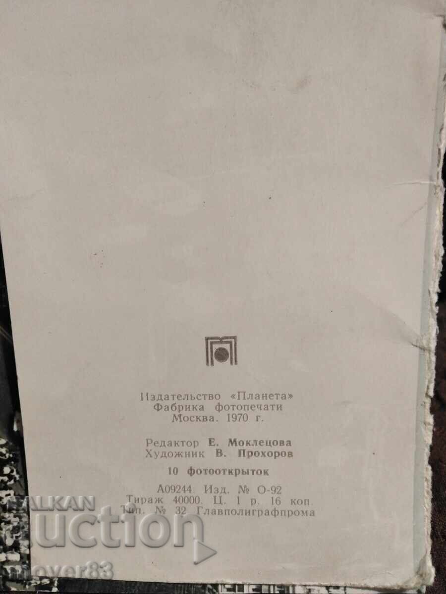 Cărți poștale/Vederi. Moscova. URSS cu preț € 0.23 | 0.45 BGN