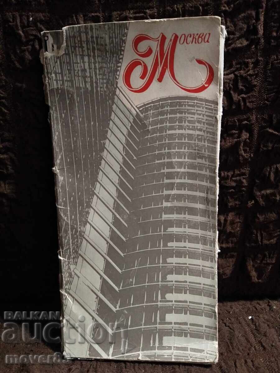 Cărți poștale/Vederi. Moscova. URSS