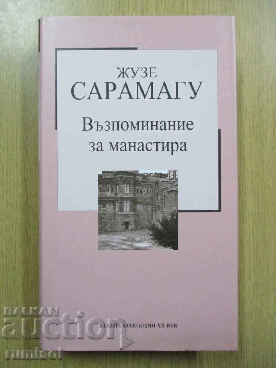 Възпоминание за манастира - Жузе Сарамагу