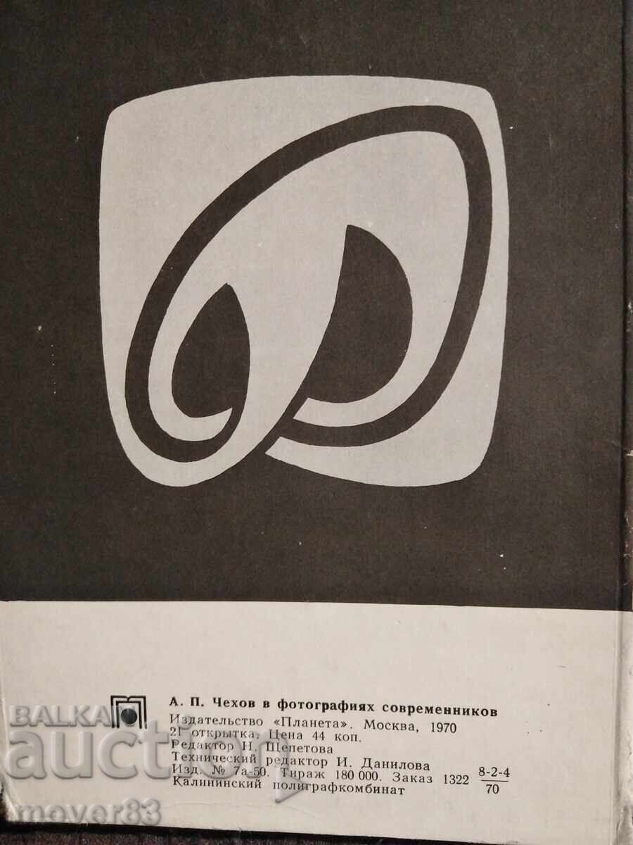 Κάρτες/Απόψεις. Α. Π. Τσέχωφ. ΕΣΣΔ με τιμή € 0.30 | 0.59 BGN Κάρτες/Απόψεις. Α. Π. Τσέχωφ. ΕΣΣΔ με τιμή € 0.30 | 0.59 BGN