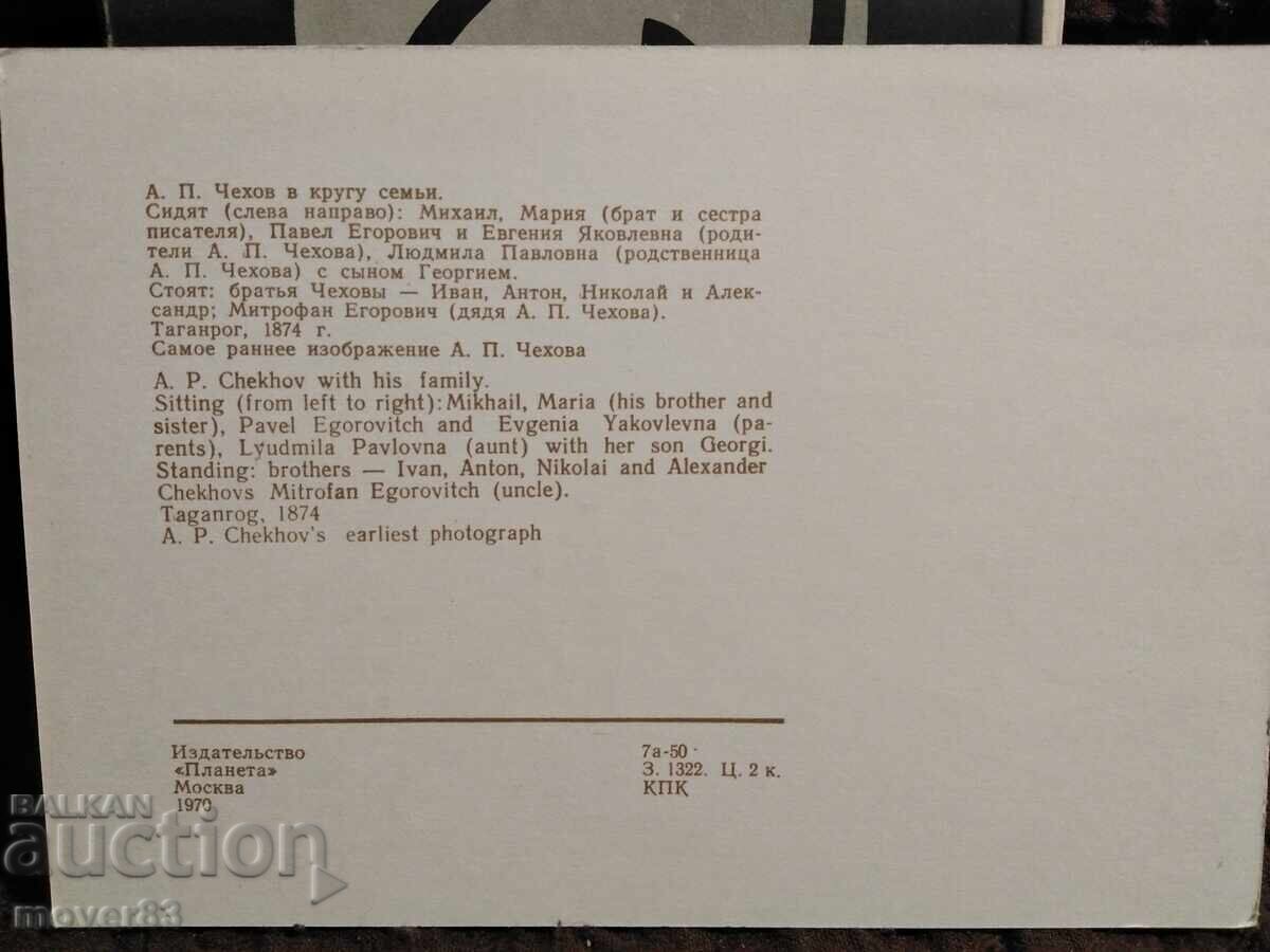 Κάρτες/Απόψεις. Α. Π. Τσέχωφ. ΕΣΣΔ - 7 Κάρτες/Απόψεις. Α. Π. Τσέχωφ. ΕΣΣΔ - 7