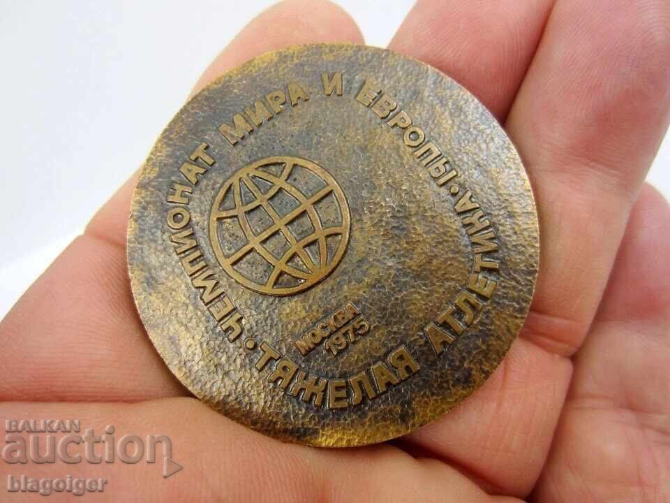 Аукцион СВЕТОВНО ПЪРВЕНСТВО ПО ВДИГАНЕ НА ТЕЖЕСТИ МОСКВА 1975-МЕДАЛ Аукцион СВЕТОВНО ПЪРВЕНСТВО ПО ВДИГАНЕ НА ТЕЖЕСТИ МОСКВА 1975-МЕДАЛ