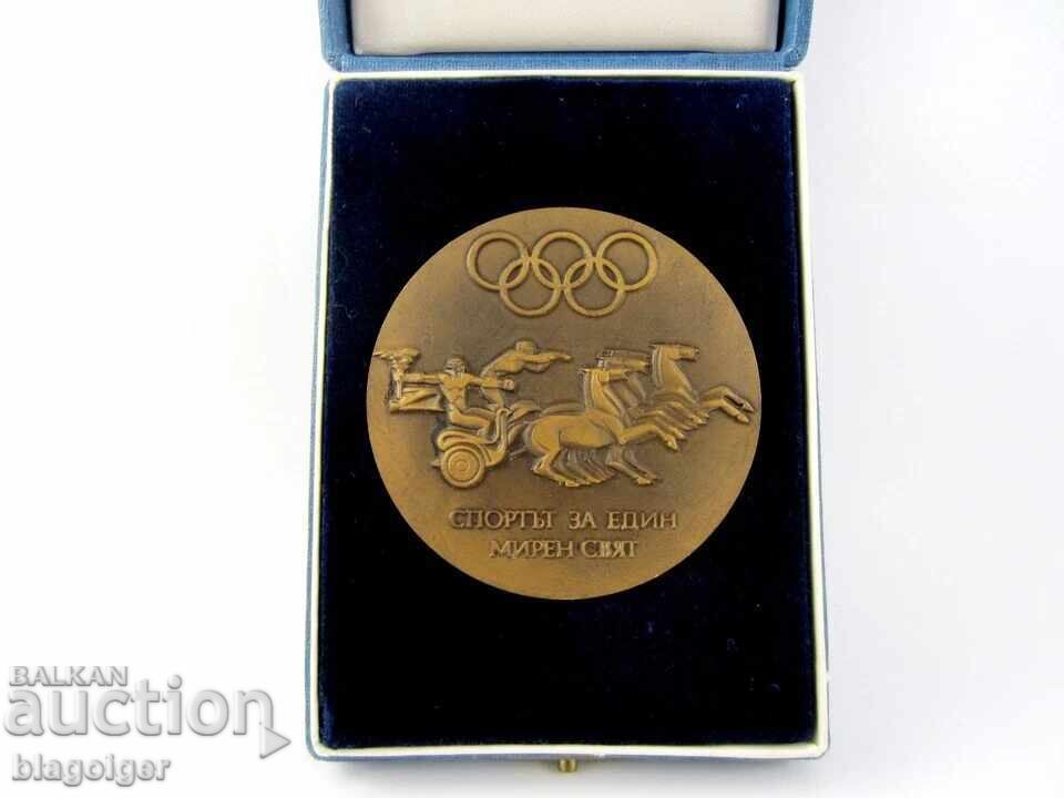 Medal for Merit - Bulgarian Olympic Committee - 6