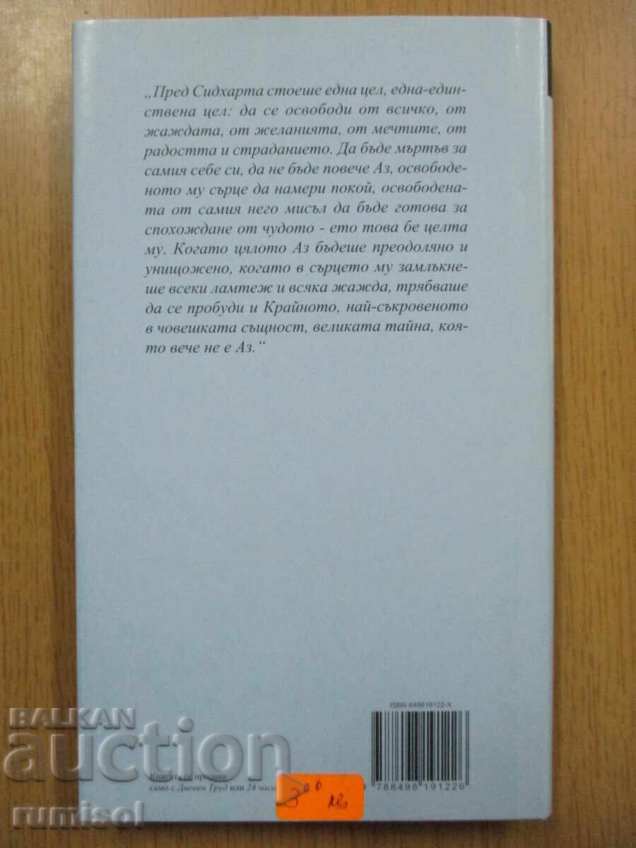 Δημοπρασία Siddhartha - Hermann Hesse