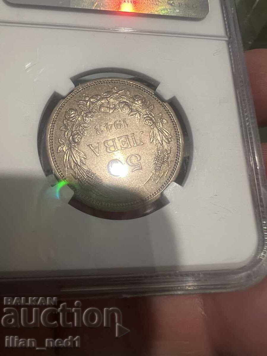 Аукцион 50 лева 1943 год. МS64