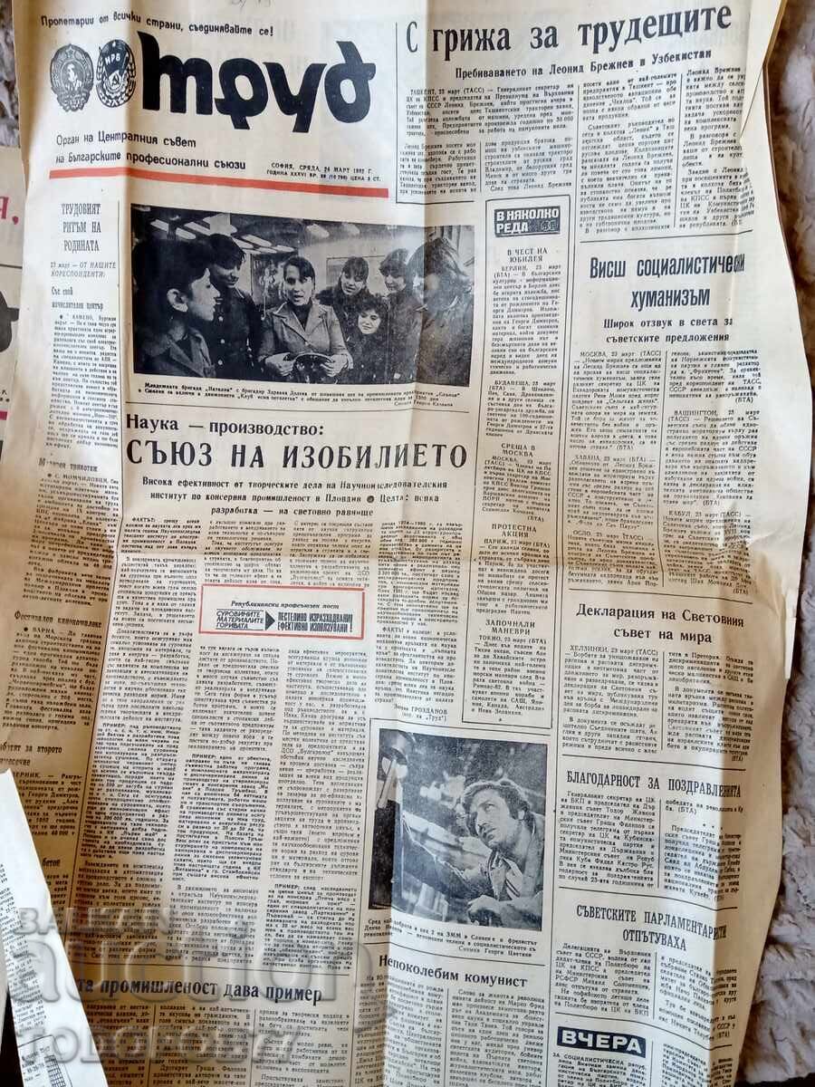 Old newspapers from the socialist era with price € 0.01 | 0.02 BGN Old newspapers from the socialist era with price € 0.01 | 0.02 BGN