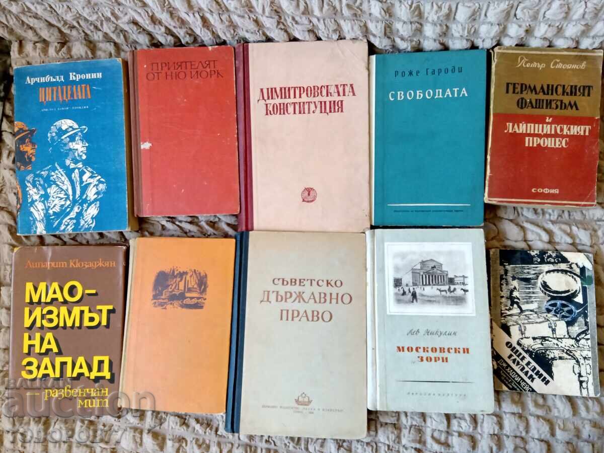 Παλιά βιβλία από την σοσιαλιστική εποχή Παλιά βιβλία από την σοσιαλιστική εποχή