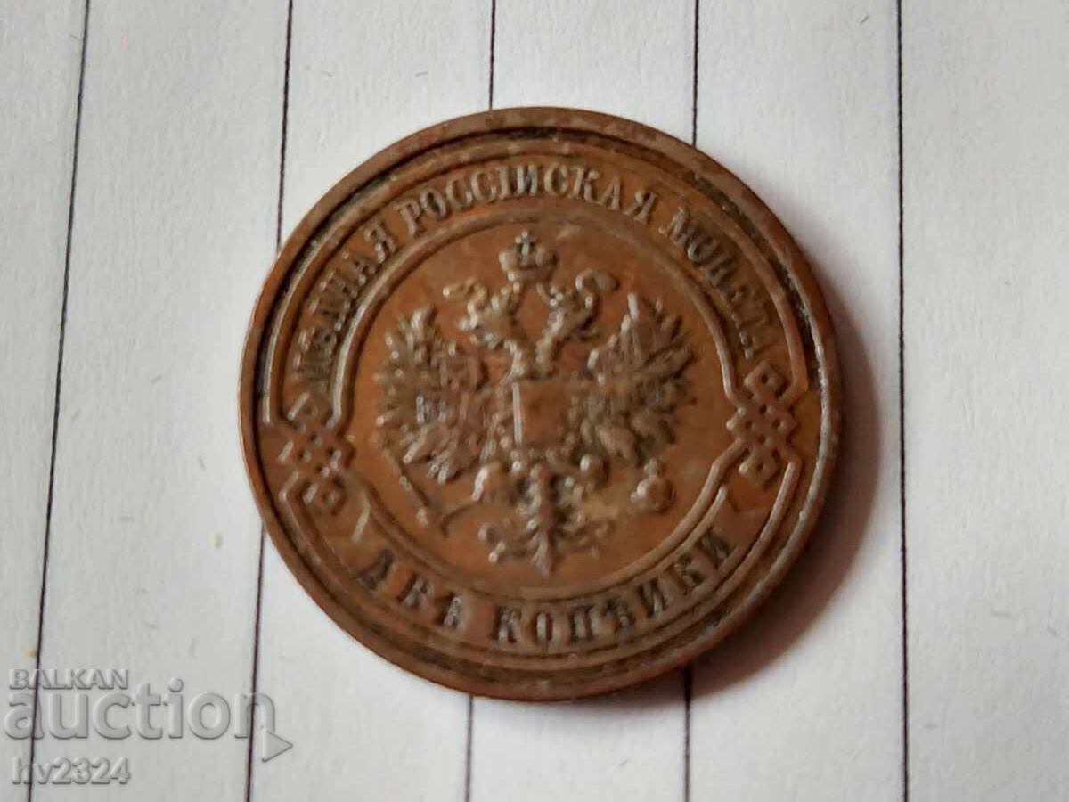 Auction  Russian Empire Kopecks