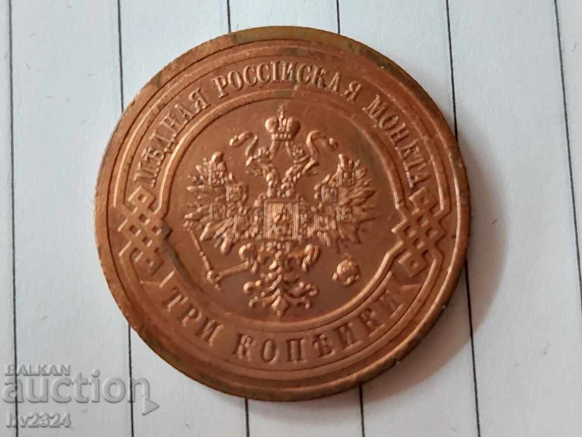 Руска империя копейки - 5 Руска империя копейки - 5