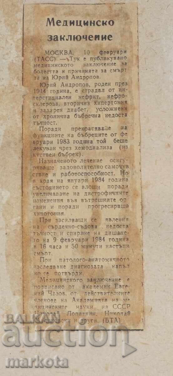 Стар портрет на Юрий Андропов - 5