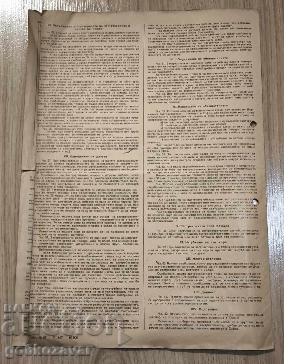 Livrarea Institutul de Asigurări de Stat, DZI - Poliță, anul 1948 Livrarea Institutul de Asigurări de Stat, DZI - Poliță, anul 1948