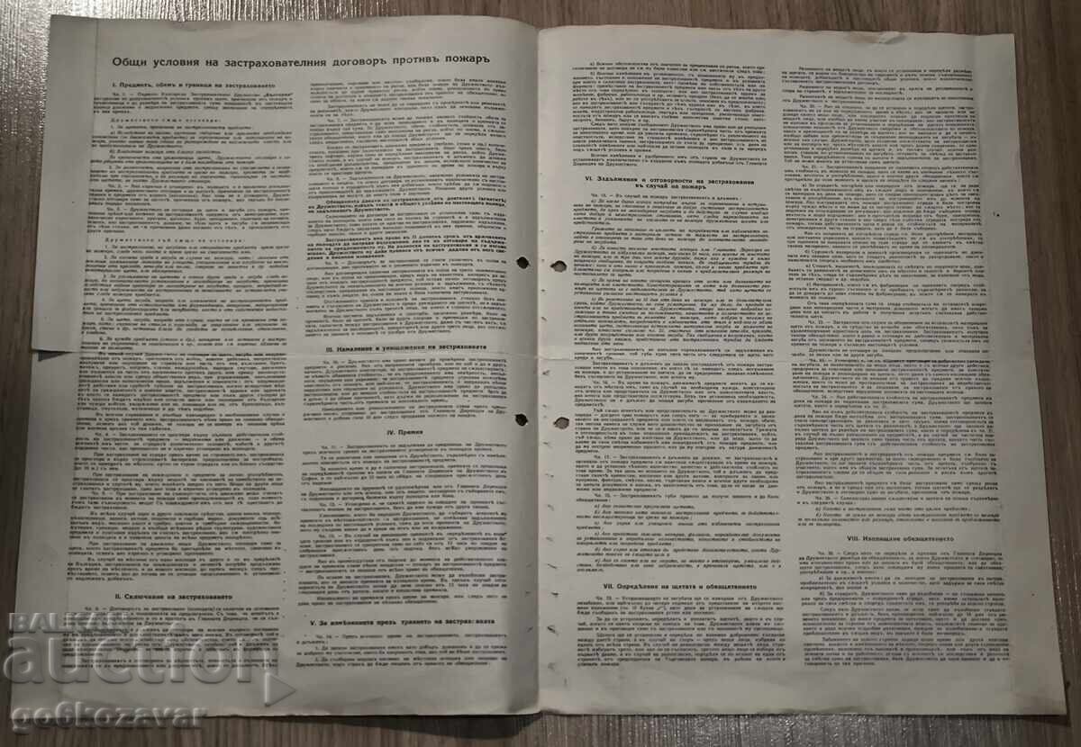 Delivery of The First Bulgarian Insurance Company! 1940 Delivery of The First Bulgarian Insurance Company! 1940