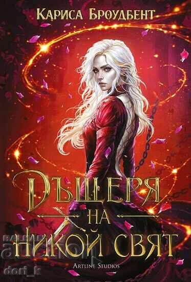 Fiica nimănui din lume + carte CADOU